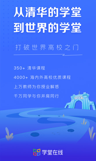 学堂在线mooc平台