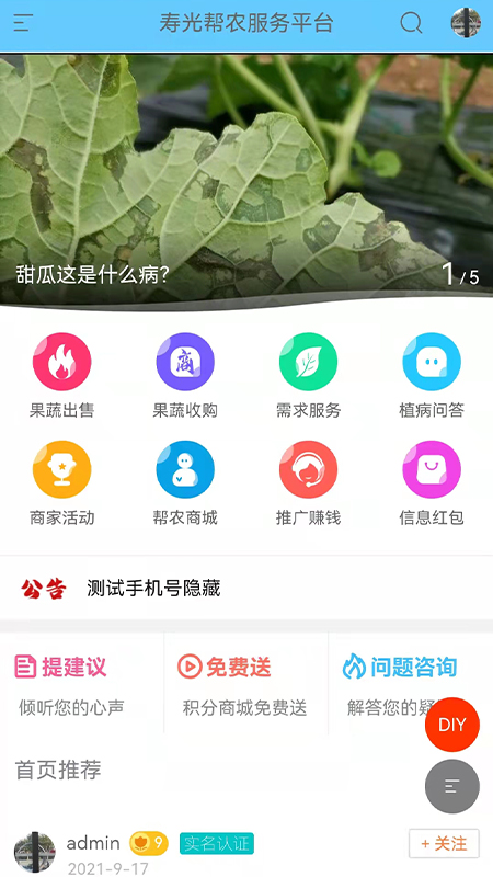 帮农服务平台 帮农服务平台