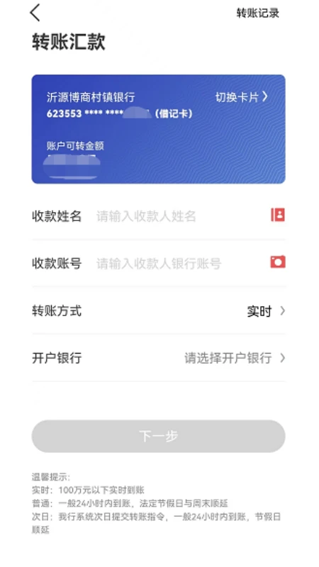 沂源博商村镇银行