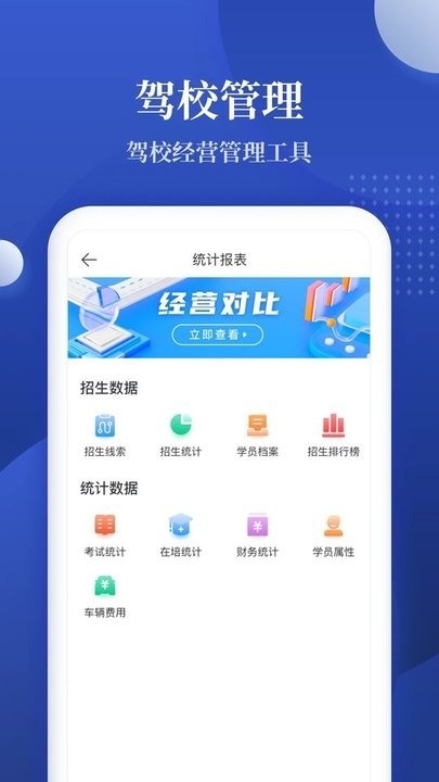 驾校报表 安卓版v2.0.12