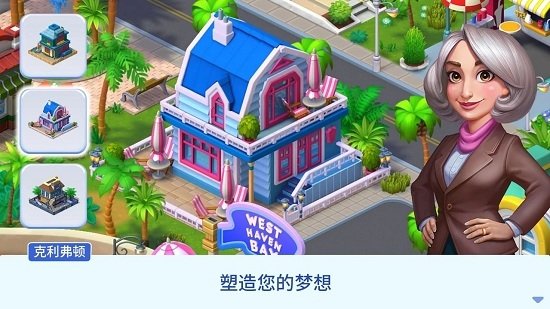 MatchTownMakeover(城镇改造)