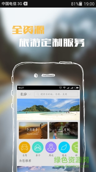 去游旅行