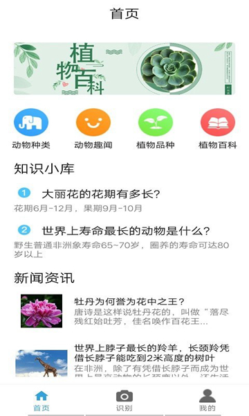 植物图鉴 安卓版v1.0