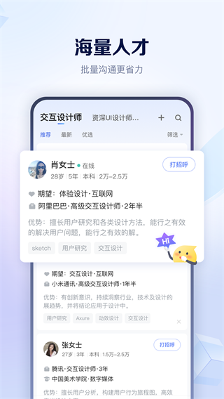 智联招聘app 安卓版v8.13.6