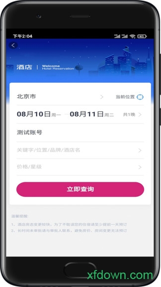 海景差旅
