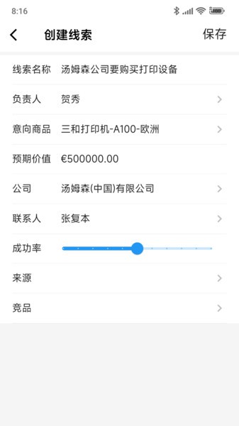 分太云CRM