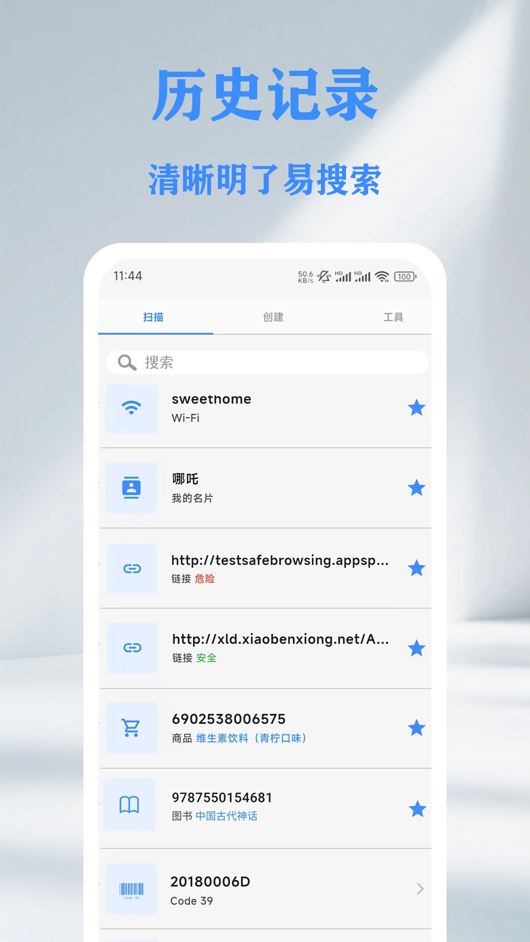 QR 二维码&条形码扫描仪创建器