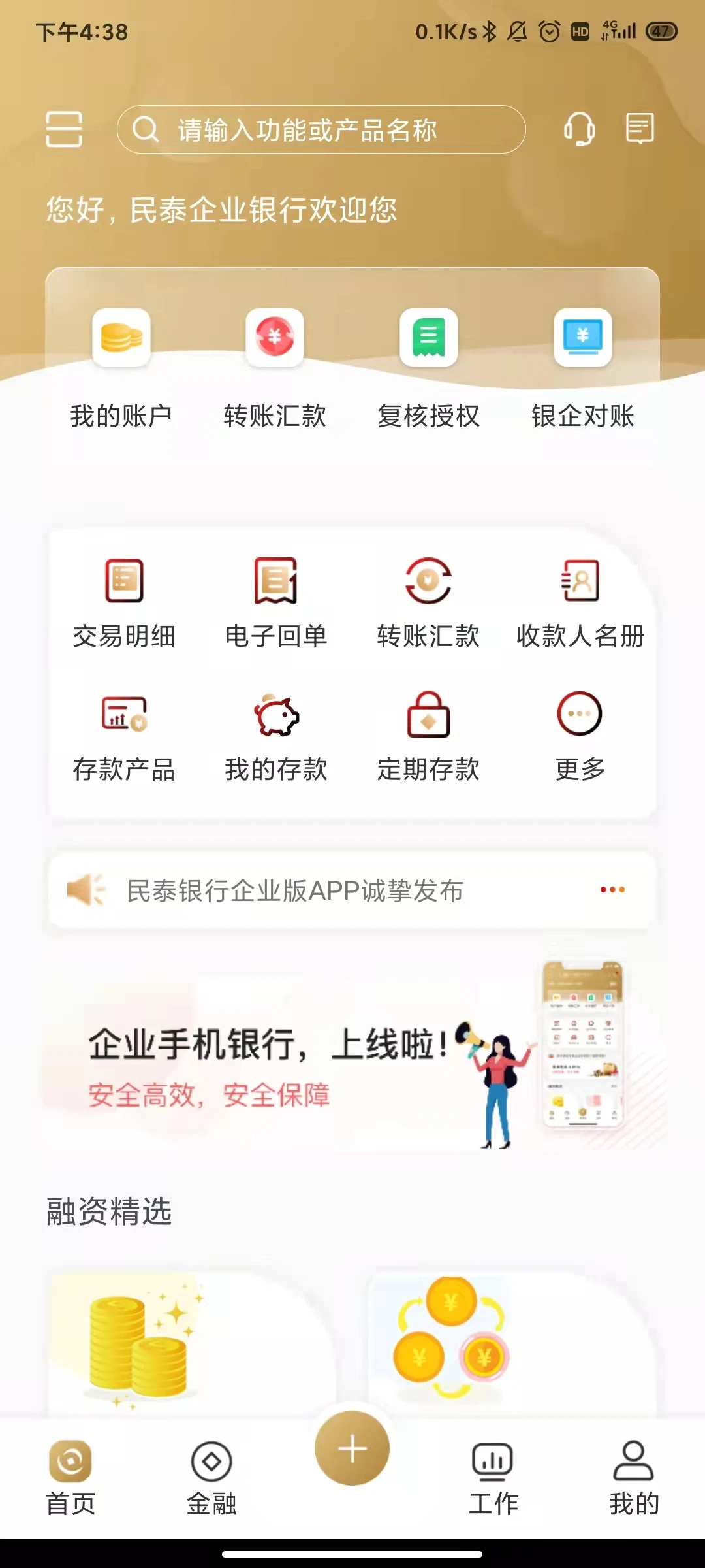 民泰银行企业版
