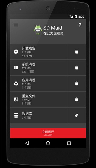 SD Maid高级版解锁版 安卓修改版v5.6.3