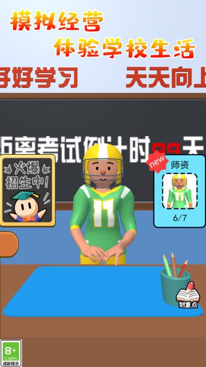 校园最强王者 校园最强王者