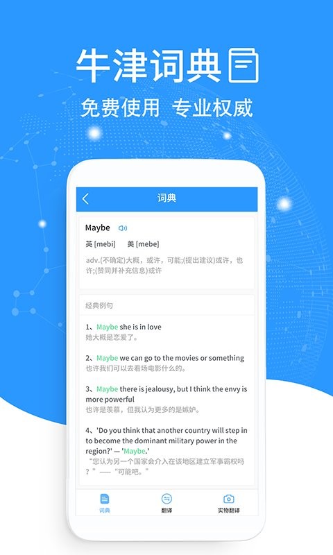 拍照英文翻译app