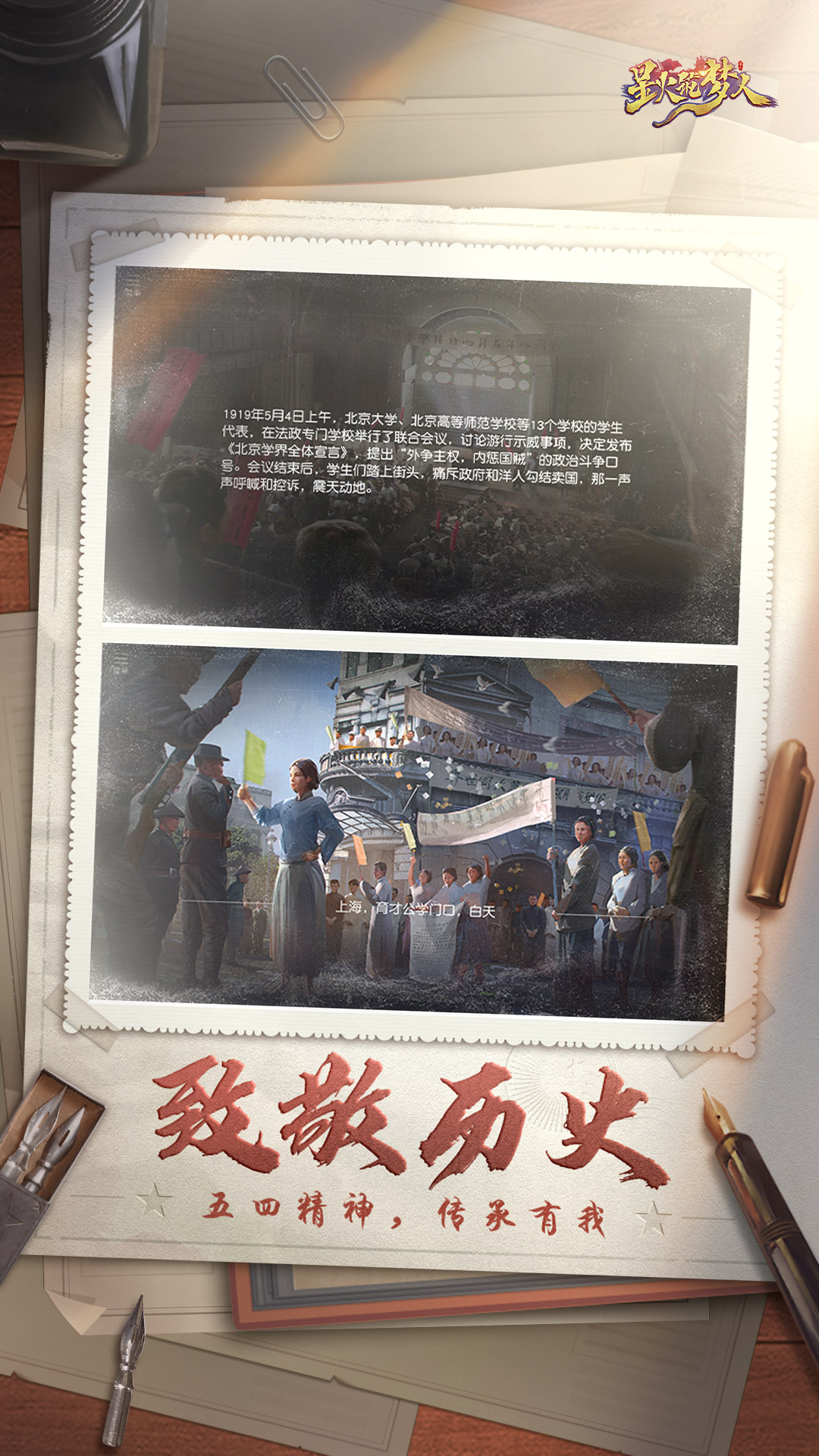 星火筑梦人
