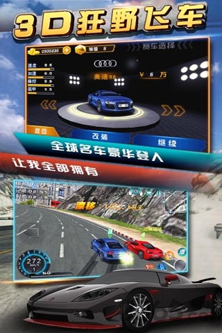 3D狂野飞车
