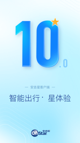 安吉星