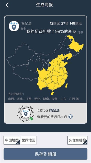 足迹
