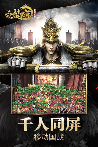 六龙争霸3D 六龙争霸3D