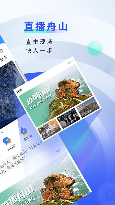 竞舟(手机新闻客户端) v2.23.820 安卓手机版