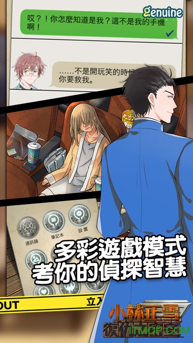 小林正雪复仇之密室苹果破解版