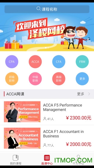 泽稷网校app
