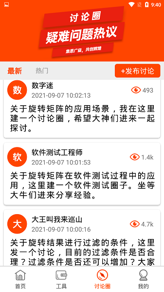 旋转矩阵