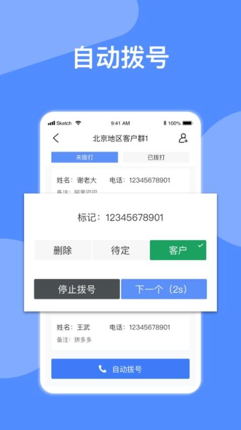 电销星自动拨号