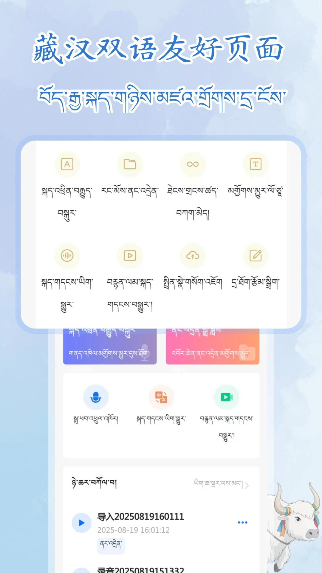 藏语录音转写大师