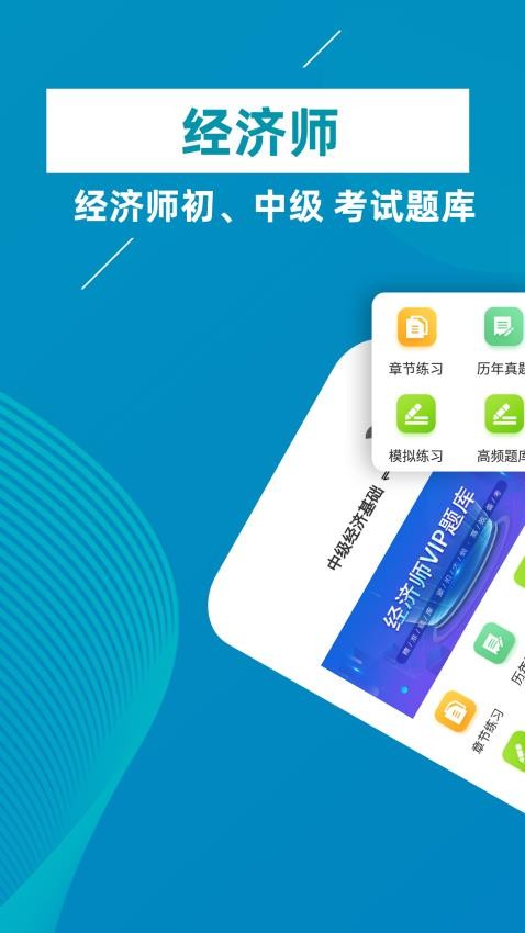 经济师牛题库