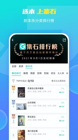集石桌游安卓版