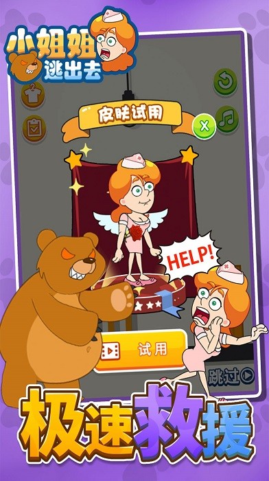 小姐姐逃出去
