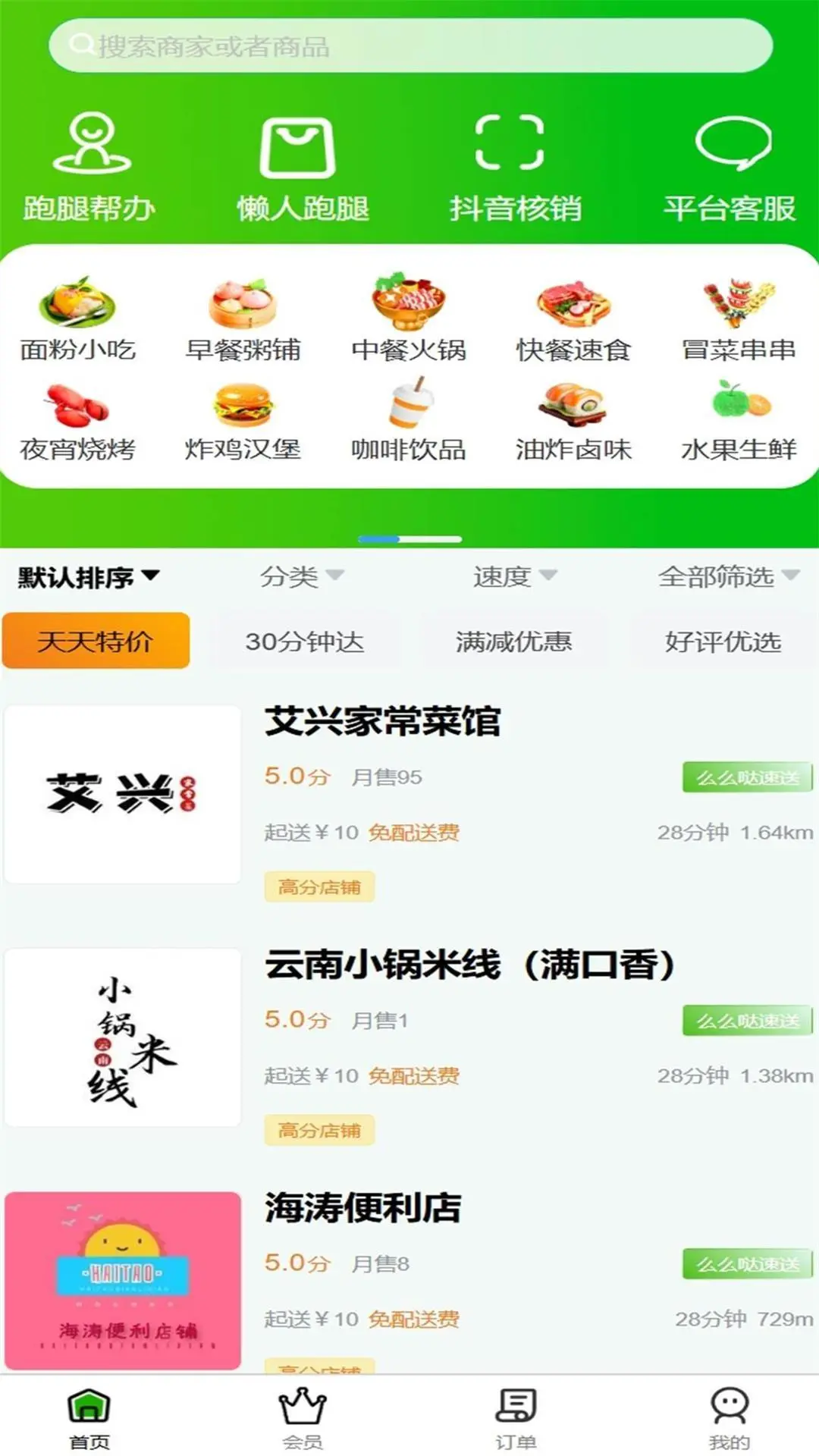 么么哒外卖跑腿