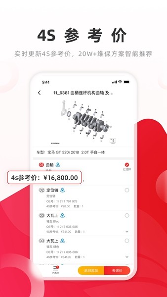 深圳开思汽配平台 官方最新版v6.10.0
