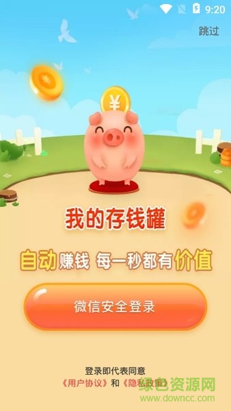 我的存钱罐