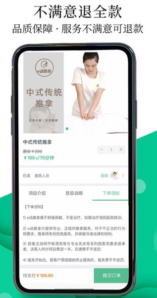深圳e动推拿 v3.7.51 官方安卓版