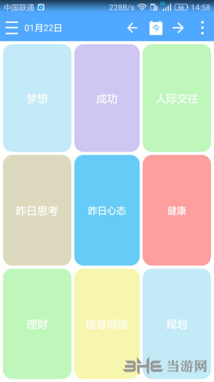 奇妙日程 安卓版v7.6.1