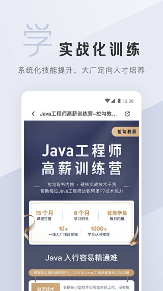 拉勾教育 安卓版v2.3.9.0