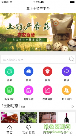 掌上土特产平台