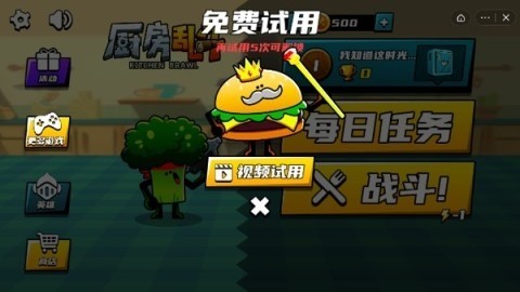 厨房大乱斗