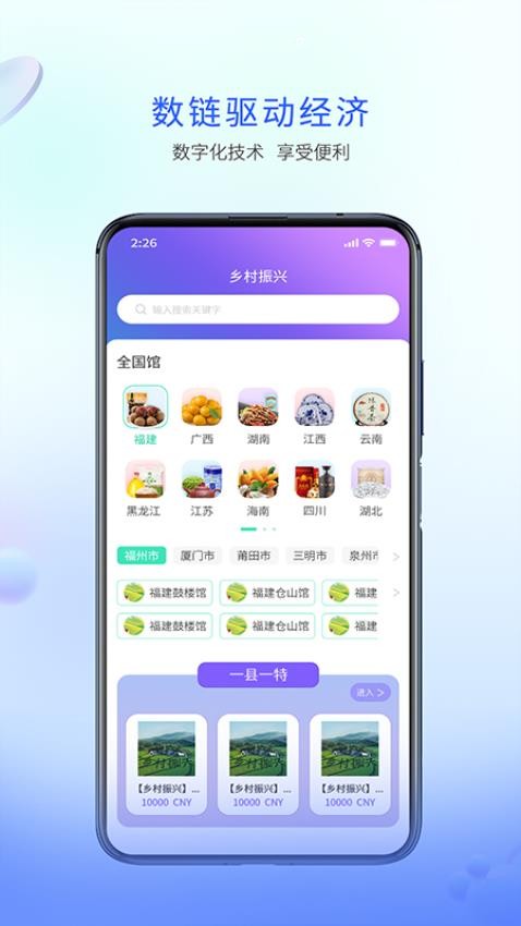 企链通最新版本