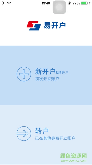 易开户