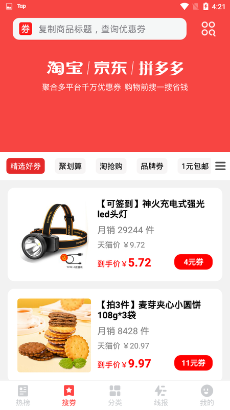 今日热卖