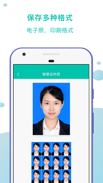 智慧证件照
