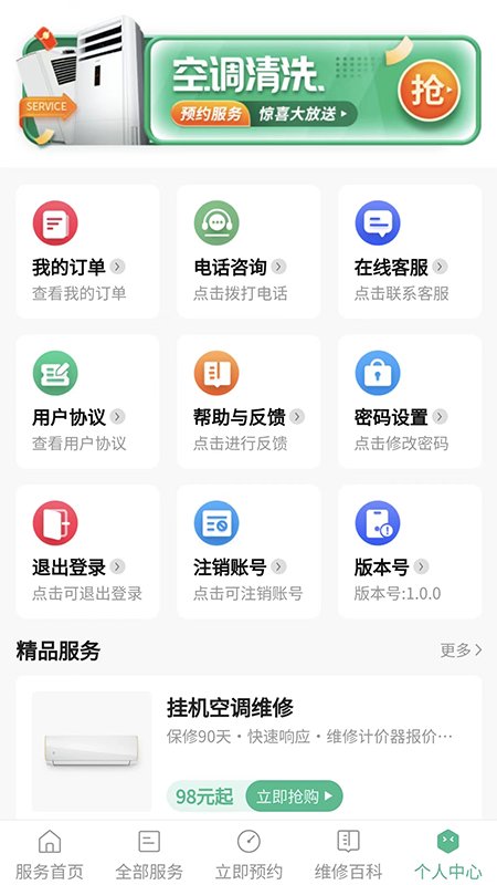 空调清洗