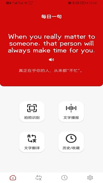 豆拍拍照翻译软件