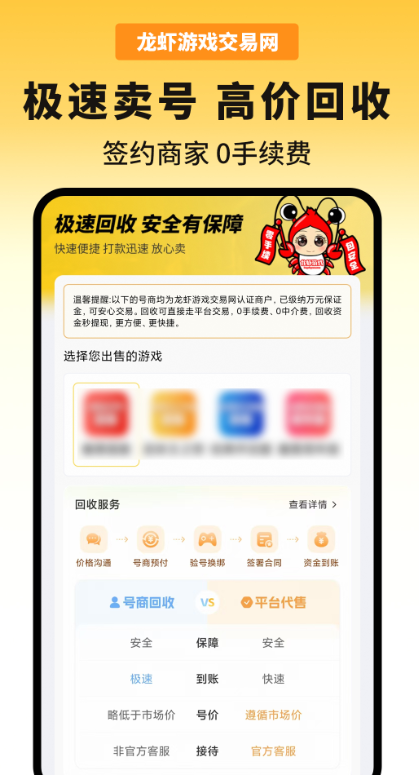 龙虾游戏交易平台
