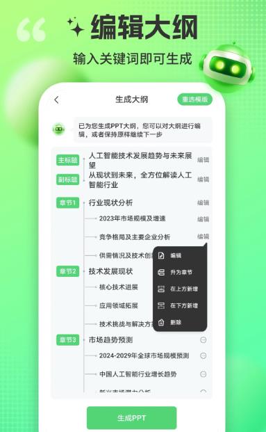 MindShowPPT(AIPPT软件)v3.0.0 安卓版 MindShowPPT(AIPPT软件)v3.0.0 安卓版