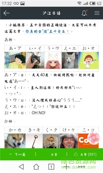 玩转日语五十音