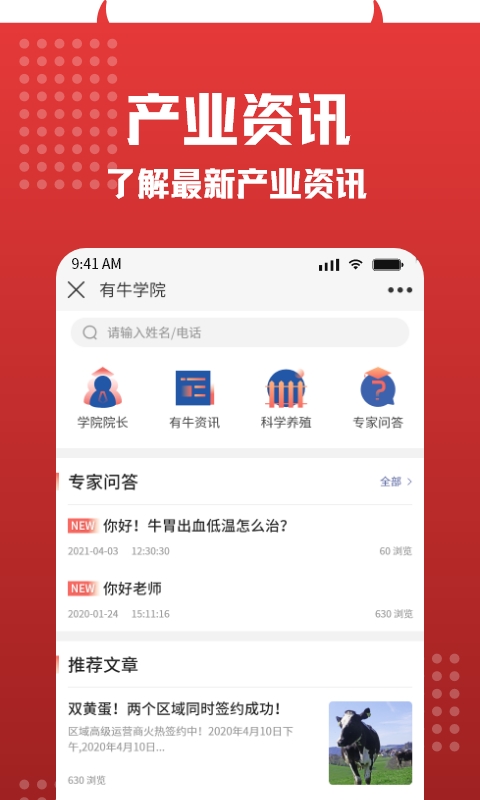 有牛app最新版(肉牛产业服务平台)