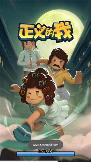 正义的我 正义的我