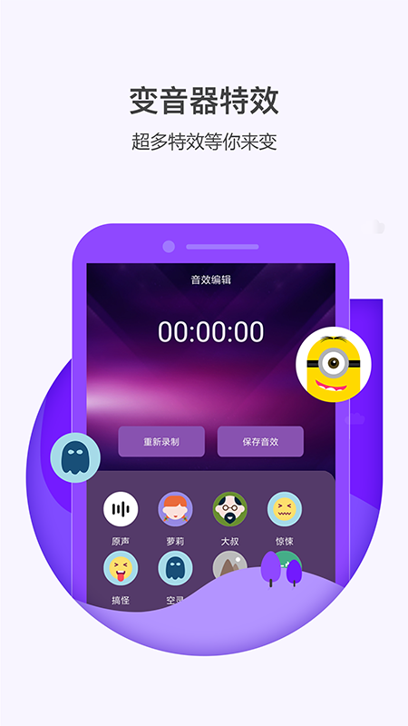 变声器聊天语音包安卓版v1.0.9