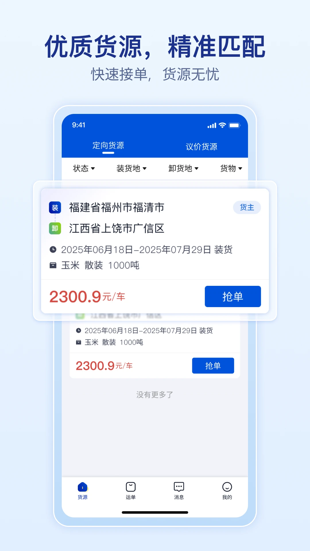 上马智运司机版